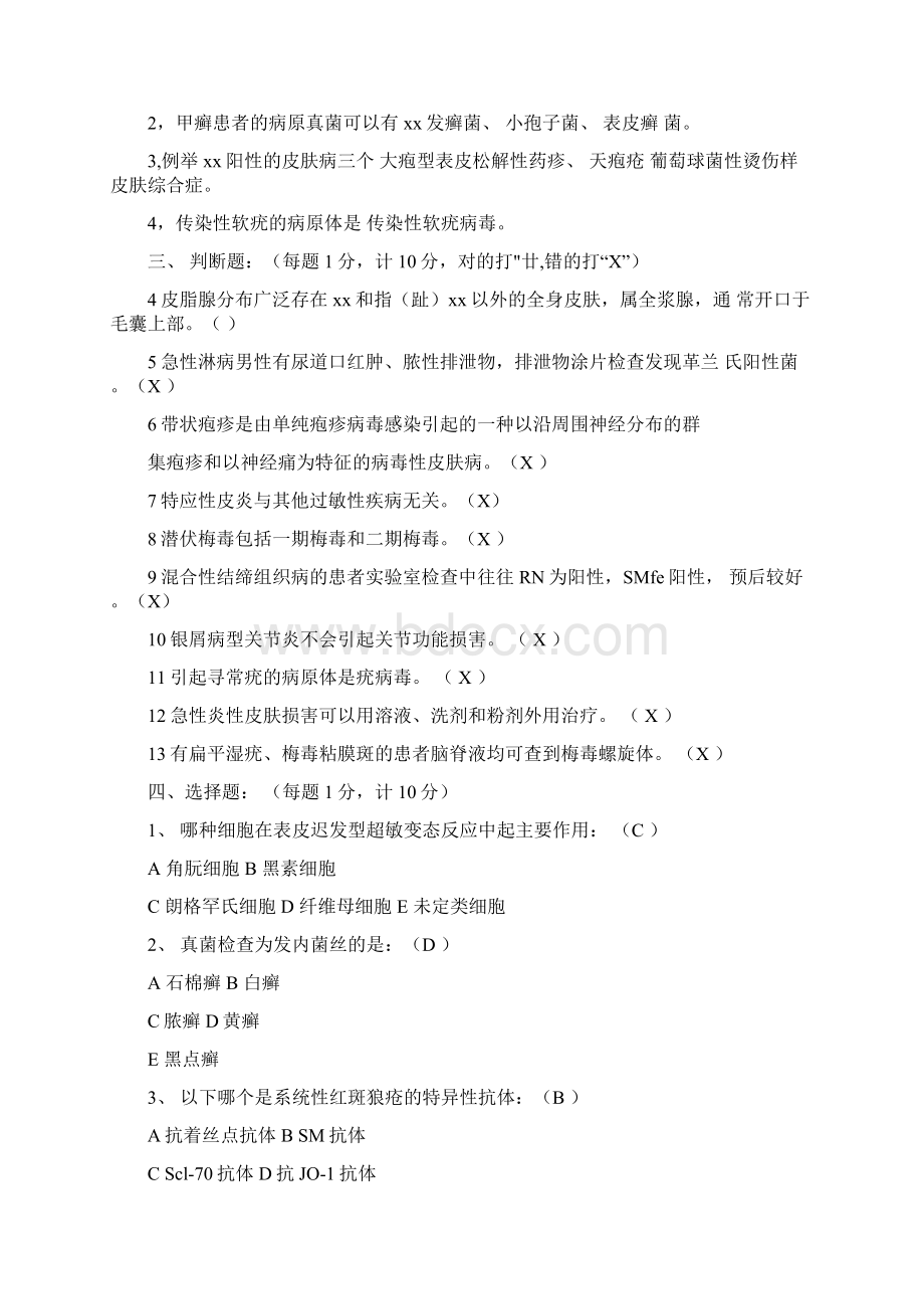 皮肤性病学考试试题.docx_第2页