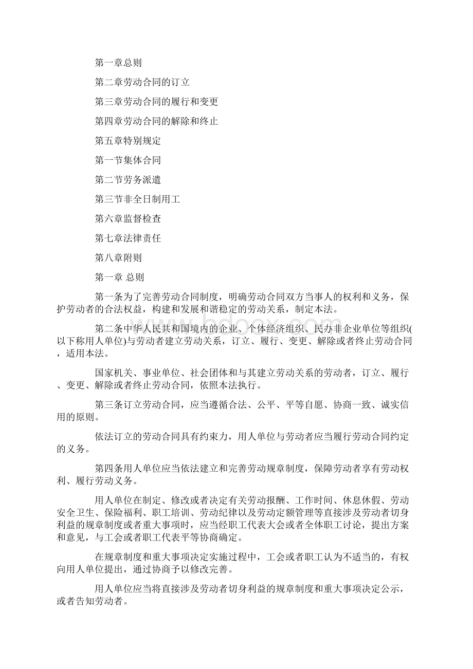 新劳动法全文.docx_第2页