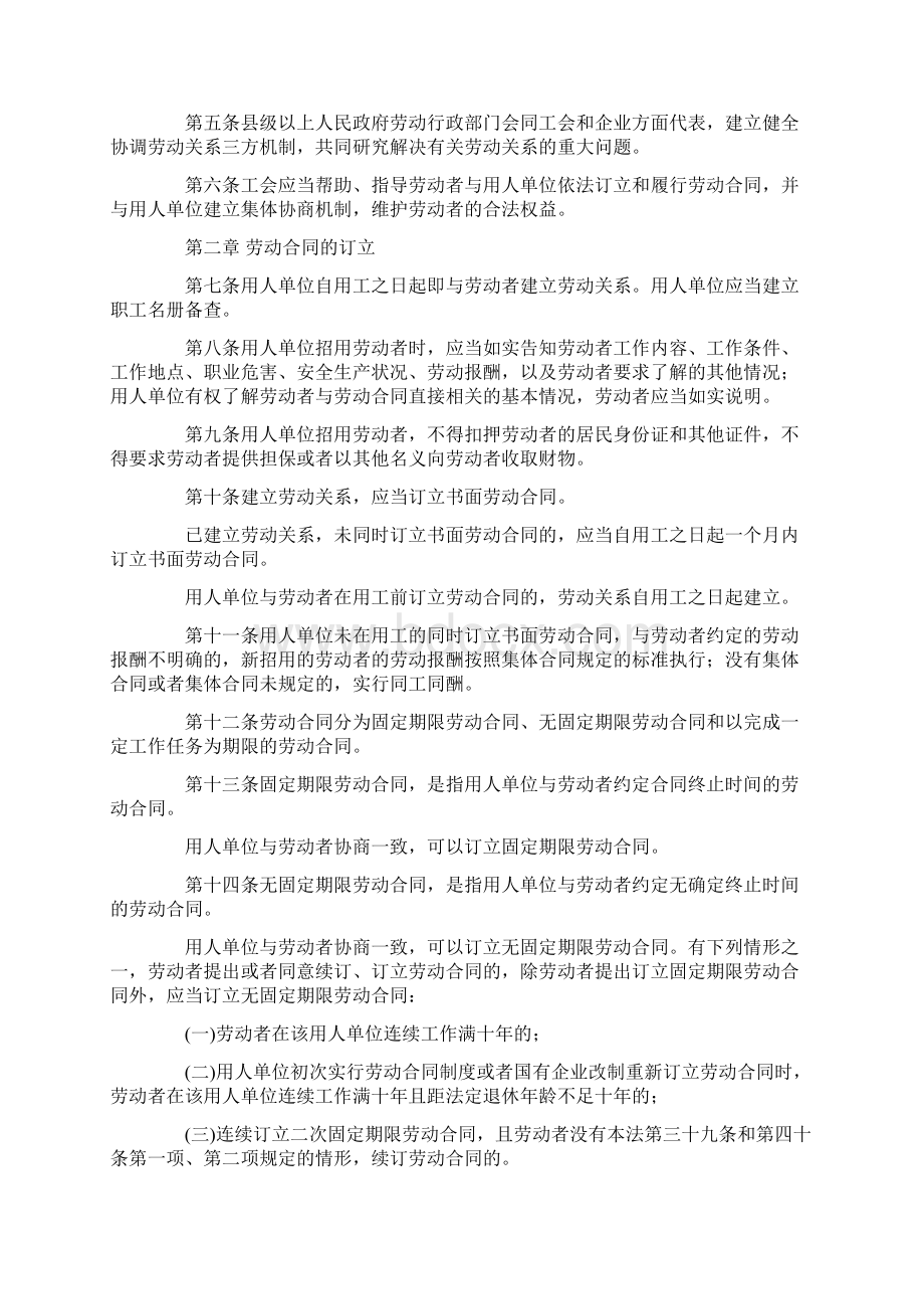 新劳动法全文.docx_第3页