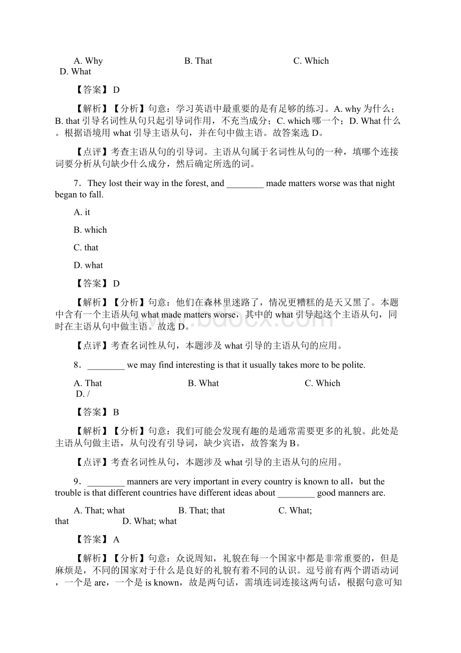 复习专题名词性从句经典例题含答案解析.docx_第3页