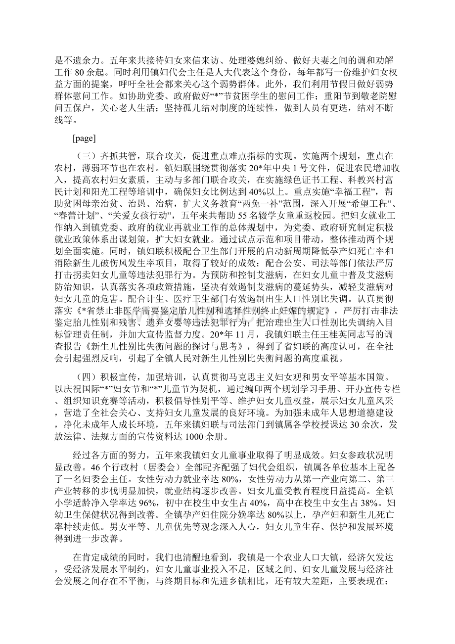 乡镇妇女儿童发展规划半年总结多篇Word文档格式.docx_第2页