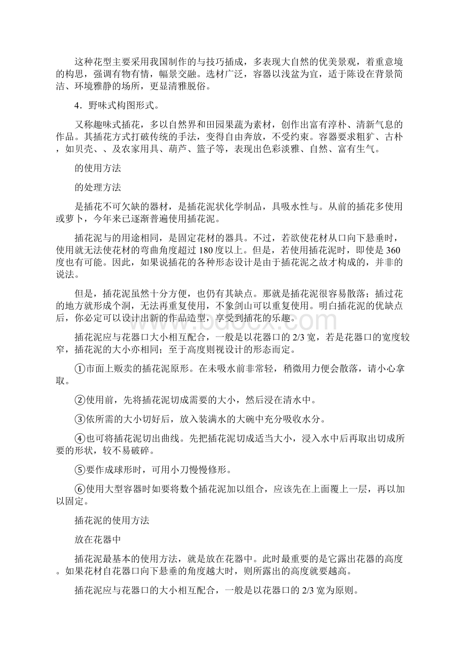 插花讲究多少技巧Word文档格式.docx_第2页