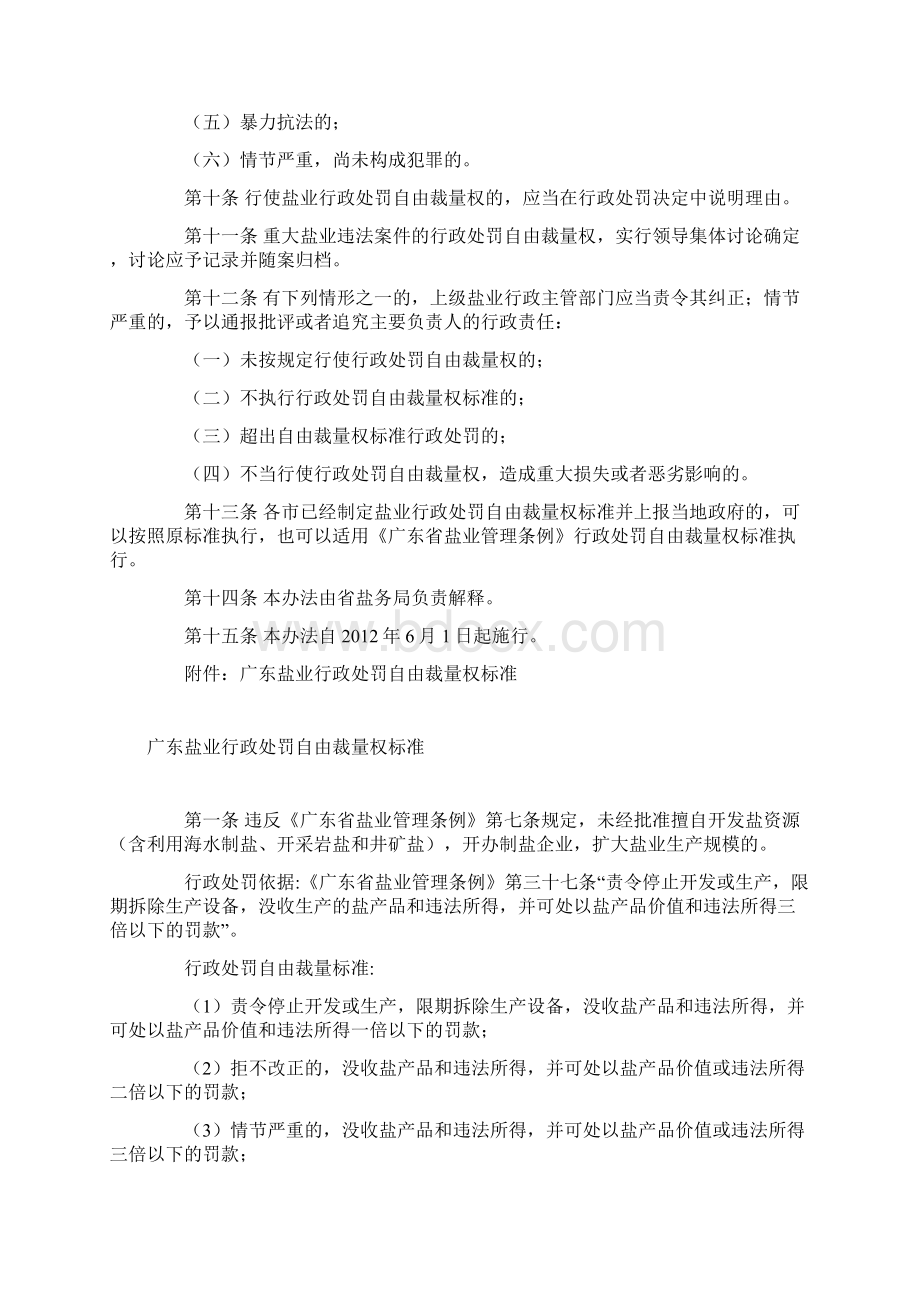 广东盐业行政处罚自由裁量权实施Word文件下载.docx_第2页