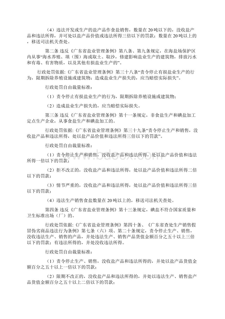 广东盐业行政处罚自由裁量权实施Word文件下载.docx_第3页