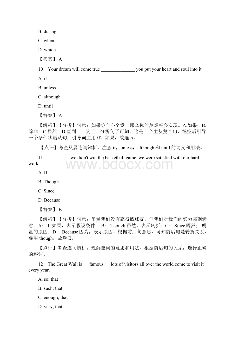 连词测试题及答案Word下载.docx_第3页