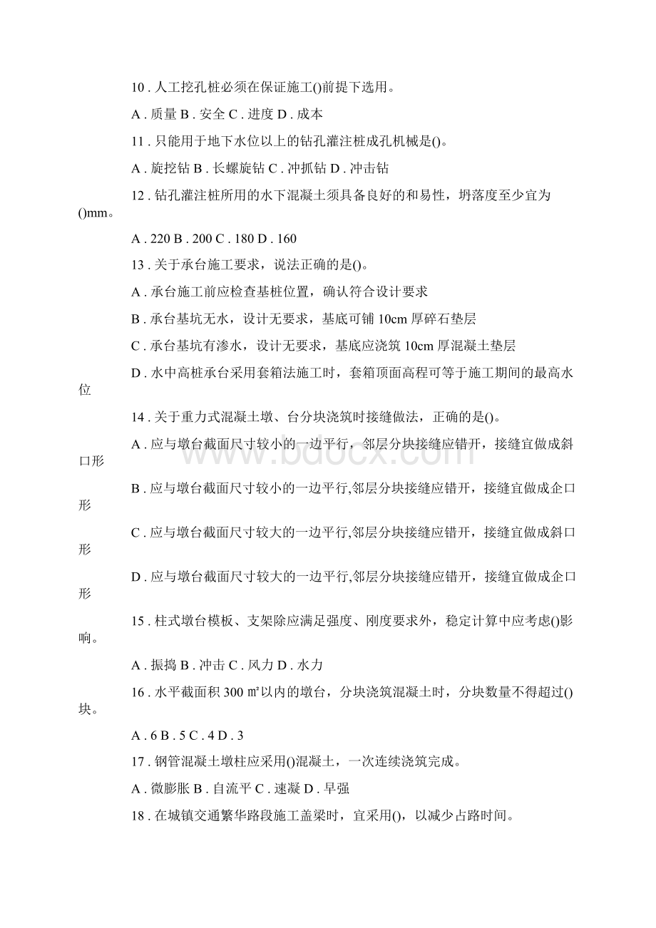 二级建造师考试市政工程精选试题二.docx_第2页