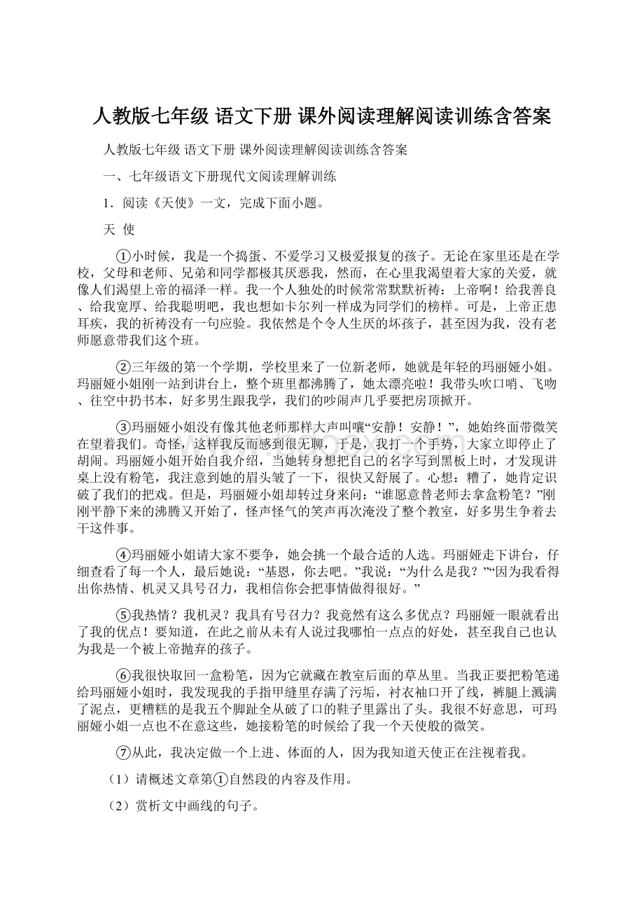 人教版七年级 语文下册 课外阅读理解阅读训练含答案.docx