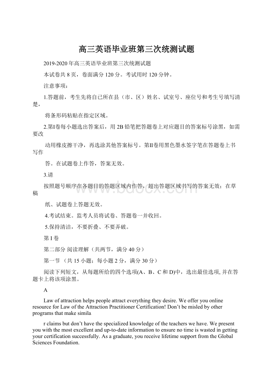 高三英语毕业班第三次统测试题Word文档下载推荐.docx