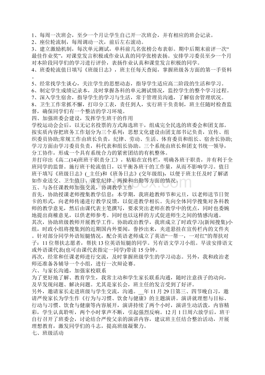 高中班主任学期工作总结5篇.docx_第2页