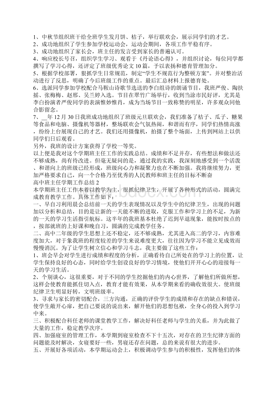 高中班主任学期工作总结5篇.docx_第3页