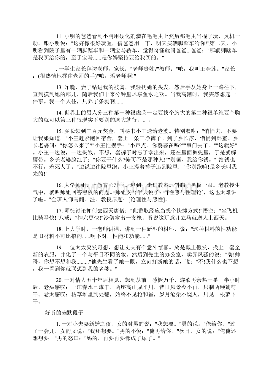 好听的幽默爆笑段子docWord格式文档下载.docx_第2页