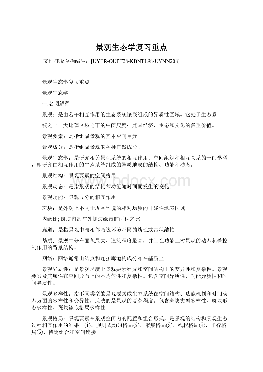 景观生态学复习重点.docx