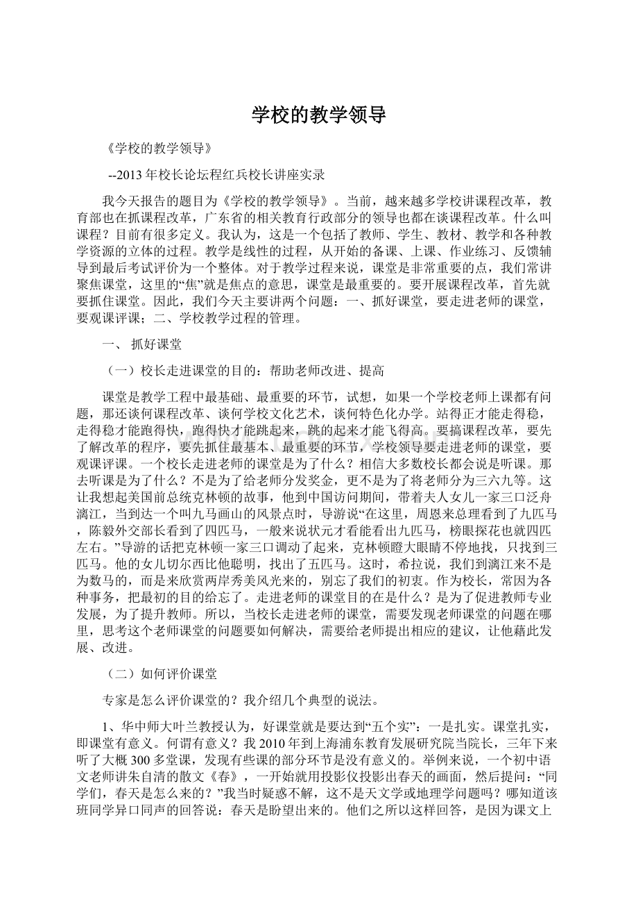 学校的教学领导Word下载.docx