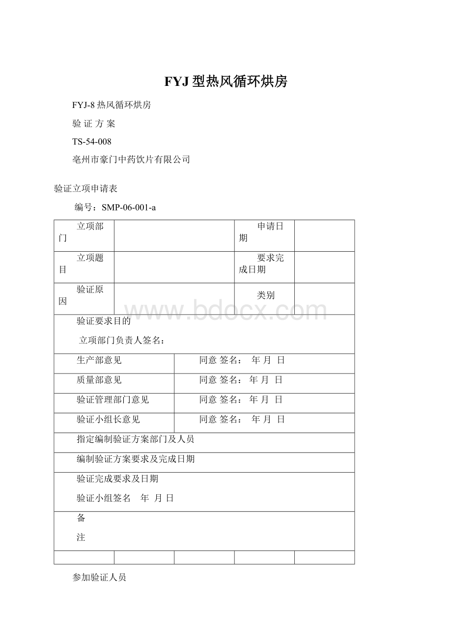 FYJ型热风循环烘房.docx_第1页