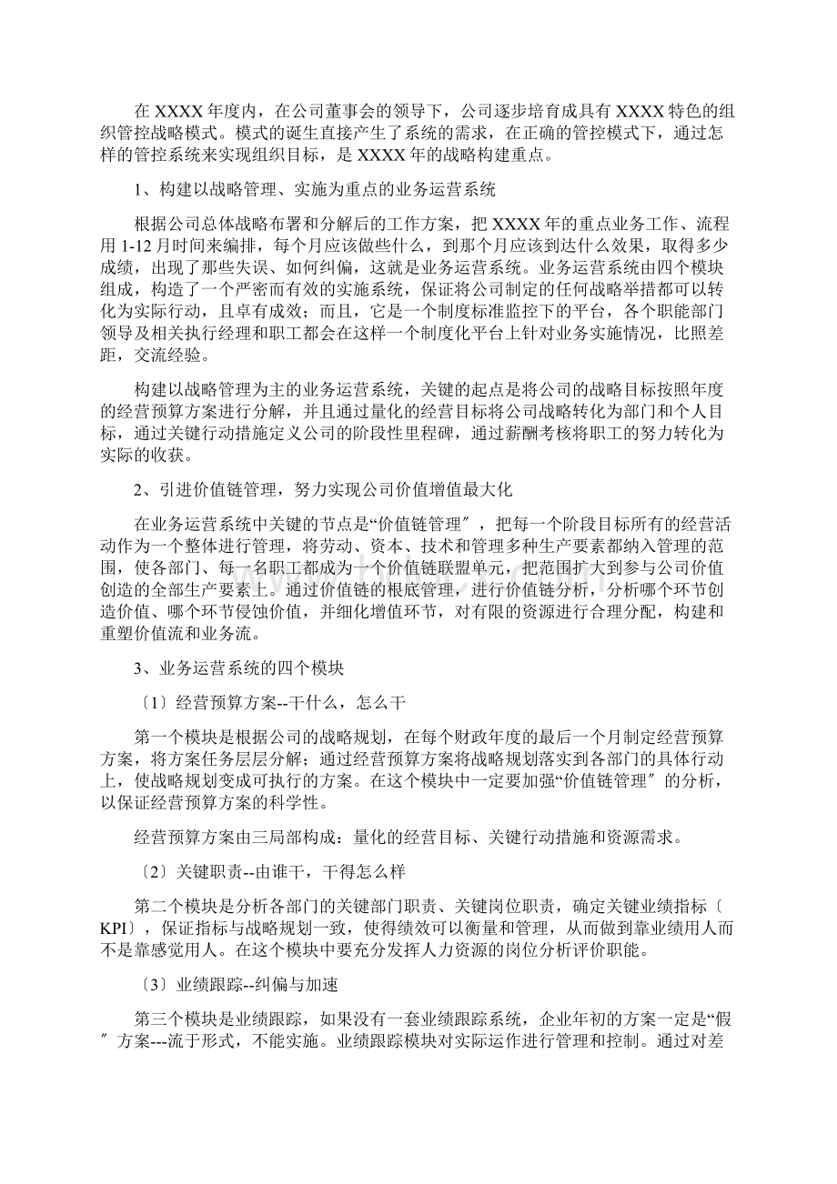 企业发展中期战略规划.docx_第2页