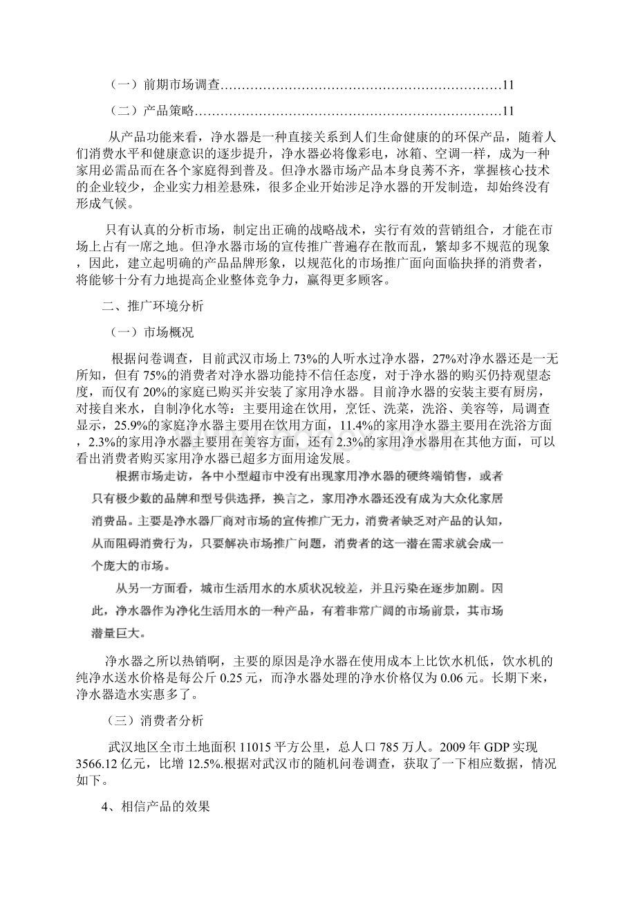 家用净水器营销策划方案.docx_第2页