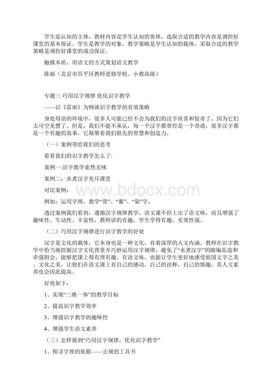 课堂教学的调控策略及技能.docx_第3页