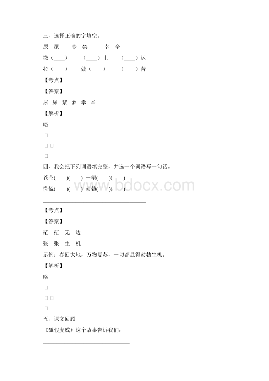 南开小学二年级下册周末试题及答案分析下载.docx_第2页