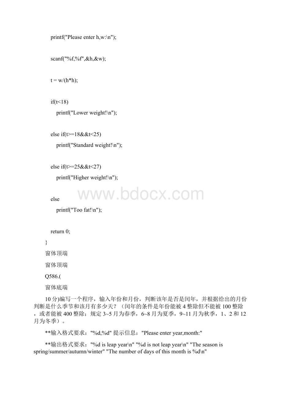 哈工大C语言实验题.docx_第2页