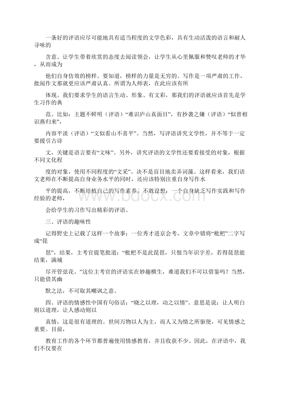 作文抄袭评语.docx_第2页