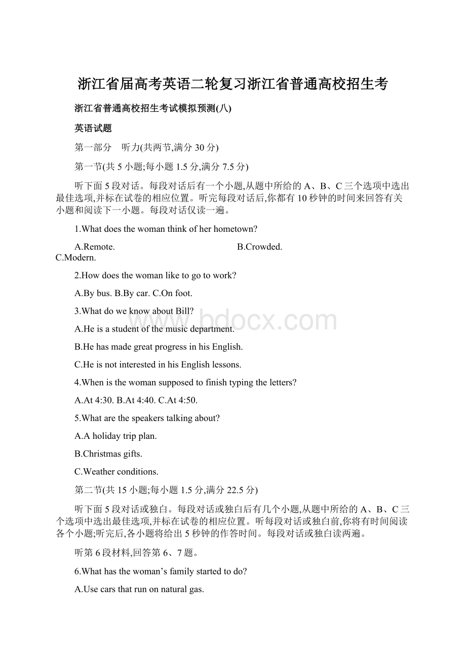 浙江省届高考英语二轮复习浙江省普通高校招生考文档格式.docx_第1页