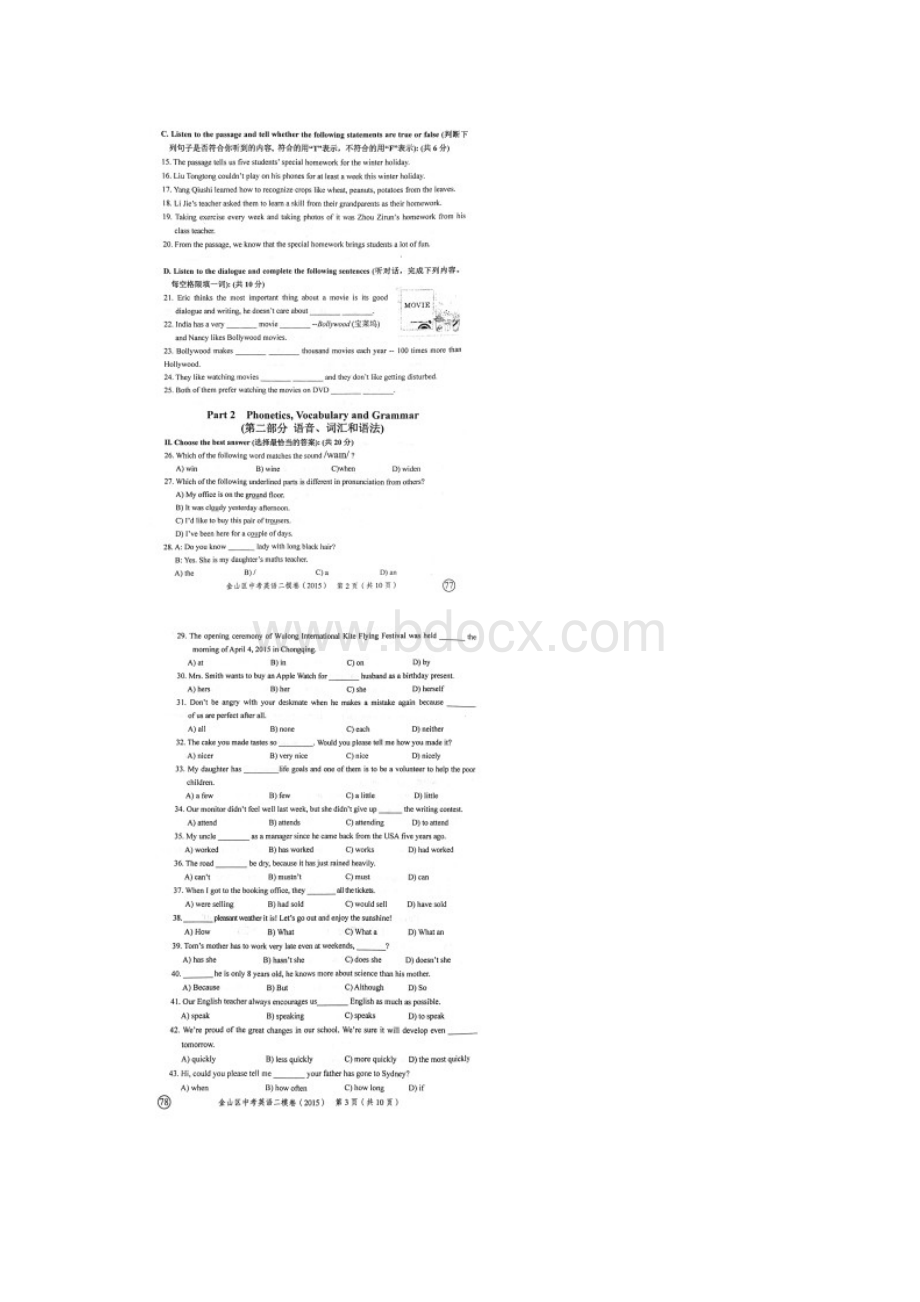 上海市金山区届九年级下学期期中质量检测二模英语试题扫描版答案不全.docx_第2页