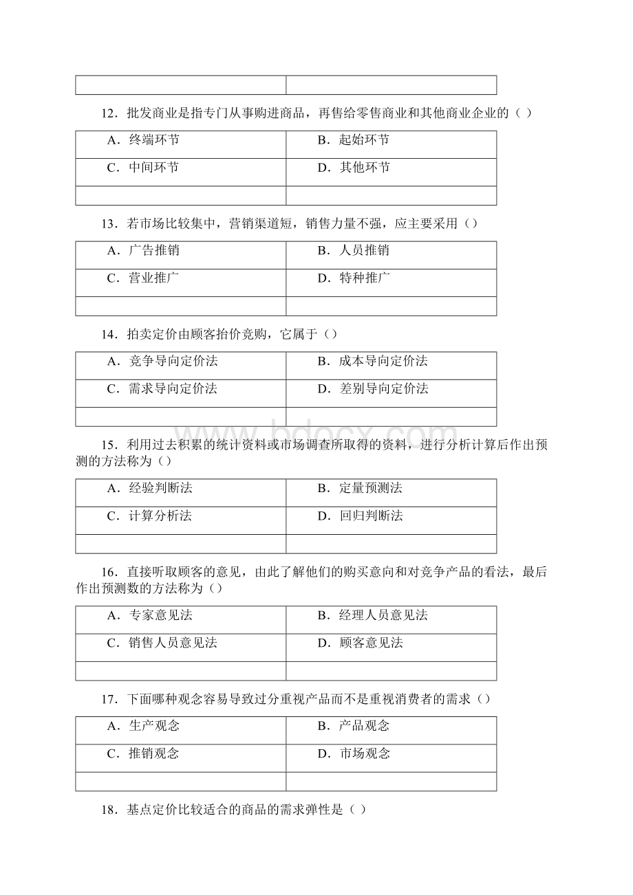 市场营销学模拟题8套完整版.docx_第3页