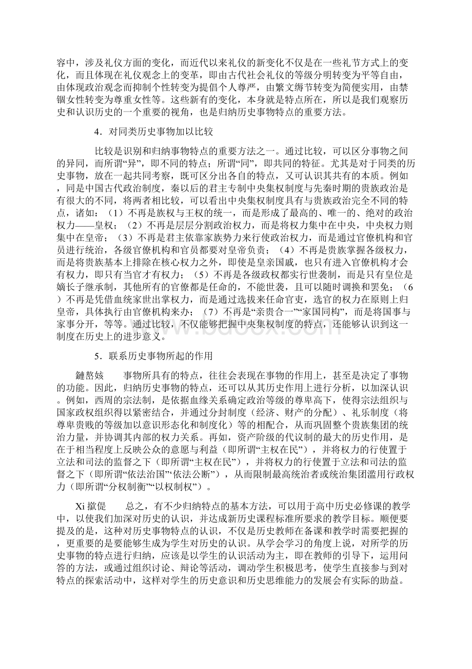 最新历史特点类解题技巧资料Word下载.docx_第3页