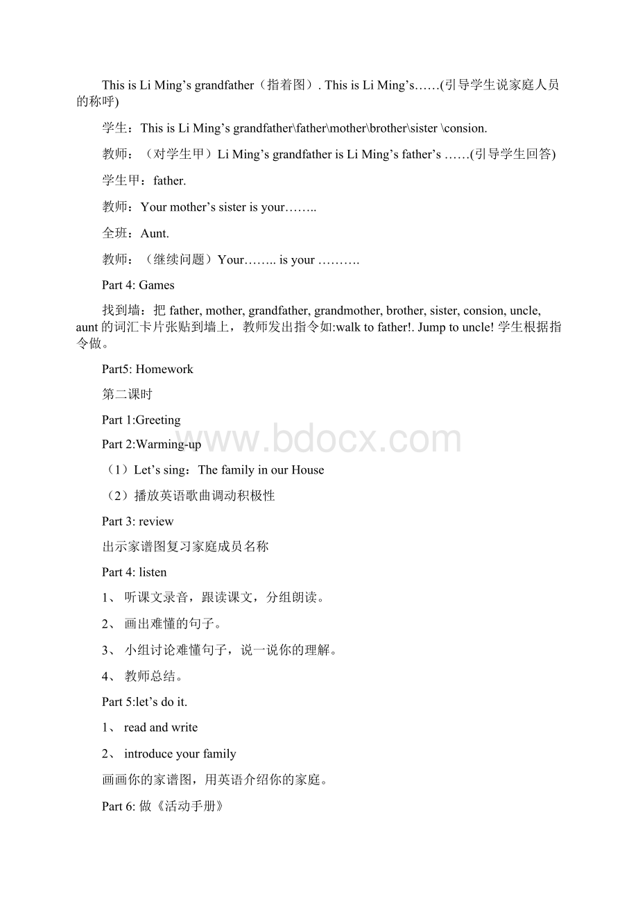 最新冀教版小学英语五年级上册全册教案.docx_第2页