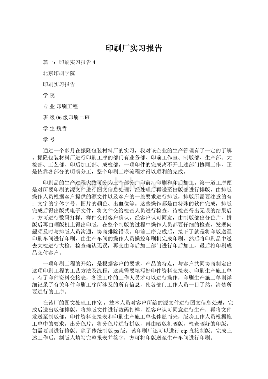 印刷厂实习报告.docx