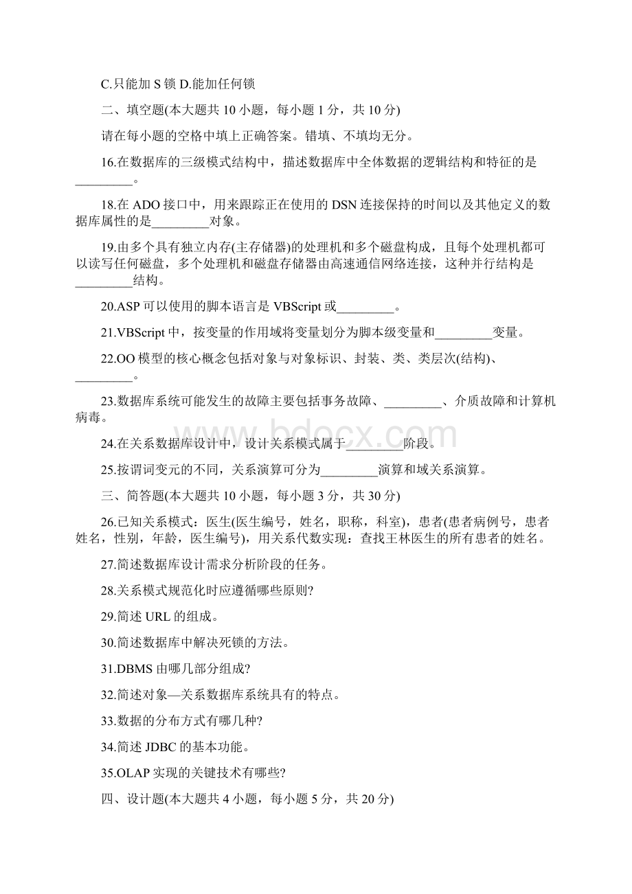 互联网数据库习题及答案.docx_第3页