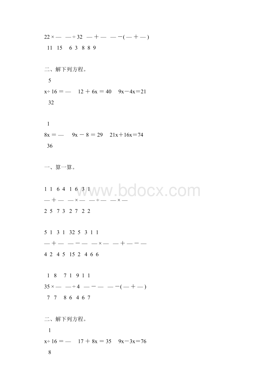 北师大版五年级数学下册计算题总复习41Word文件下载.docx_第3页