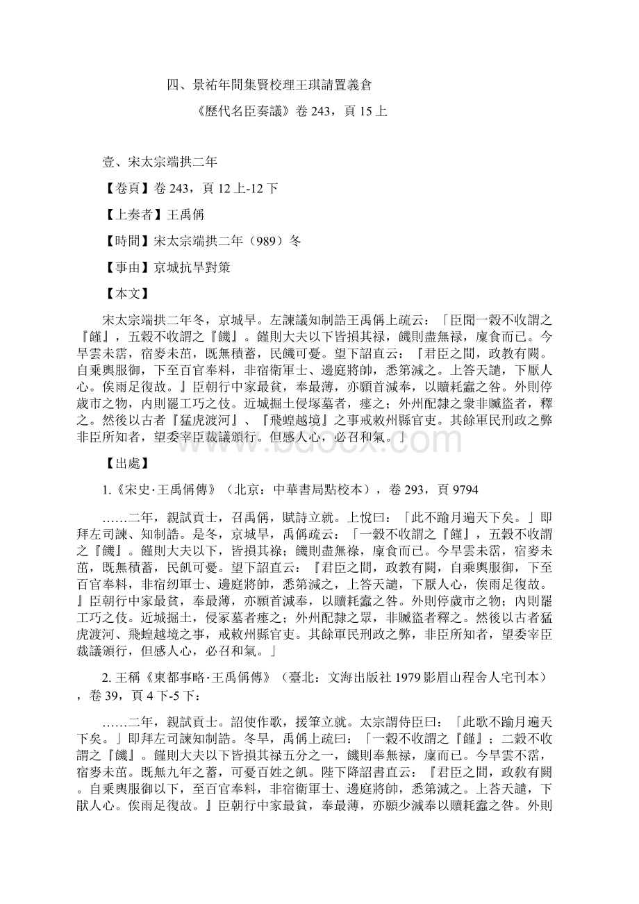 精编会议管理宋代史料研读会九十九学年度第一学期第一次会议.docx_第2页