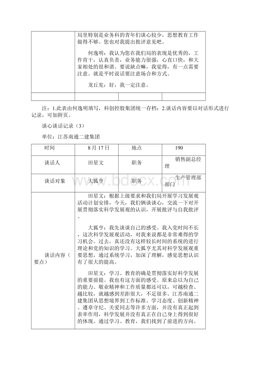 党支部谈心谈话卡.docx_第3页