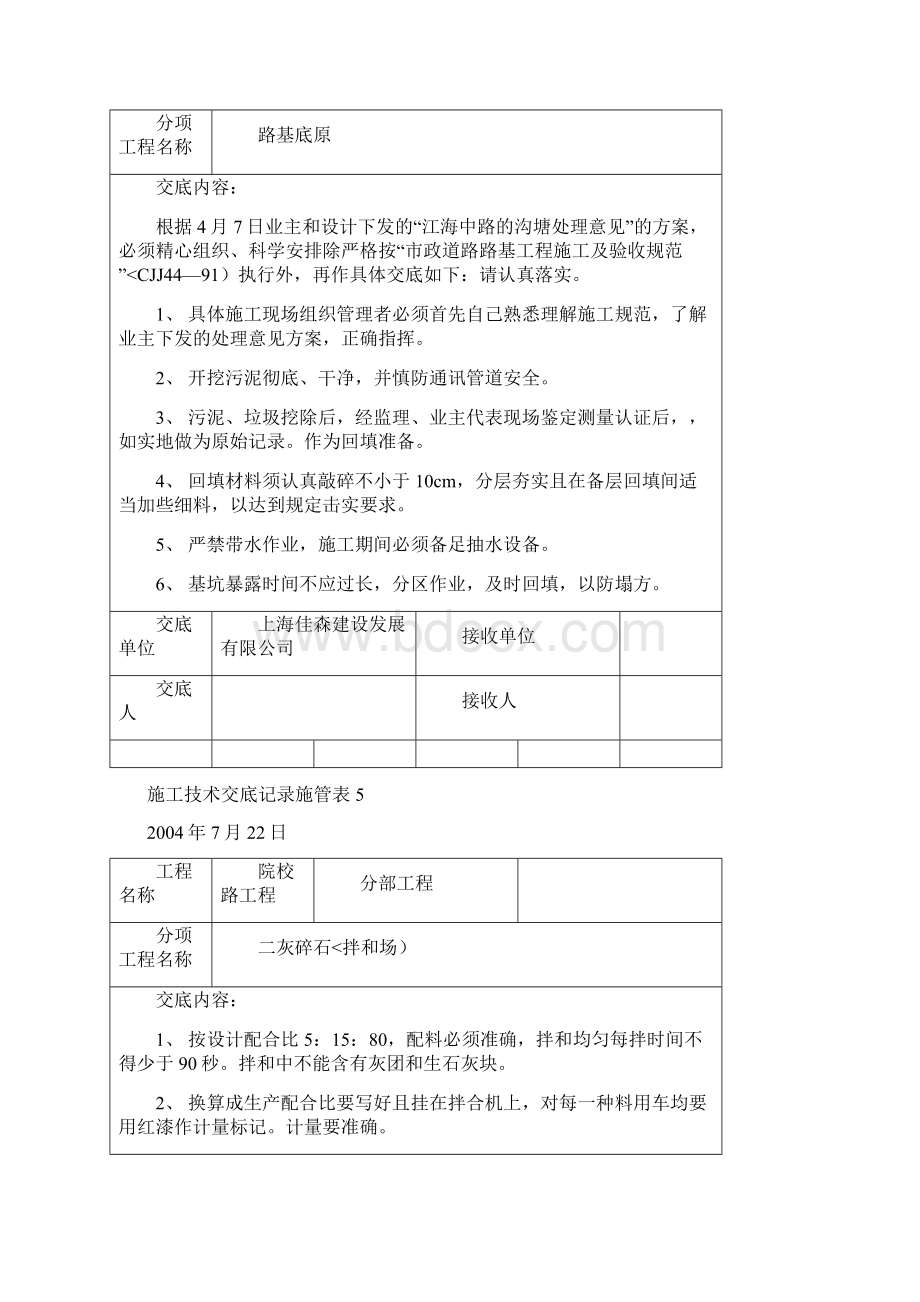 市政施工技术交底Word格式文档下载.docx_第2页