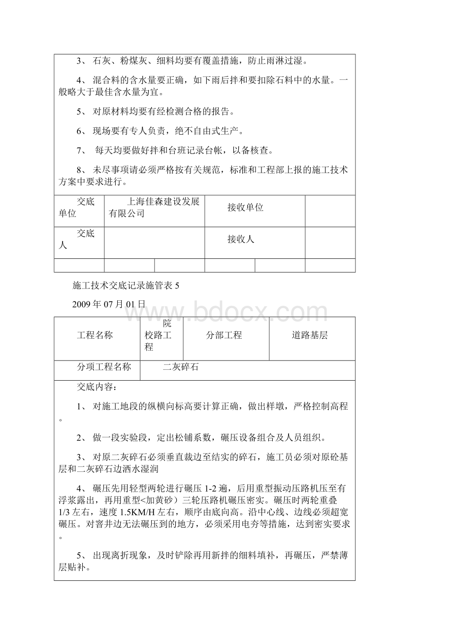 市政施工技术交底.docx_第3页