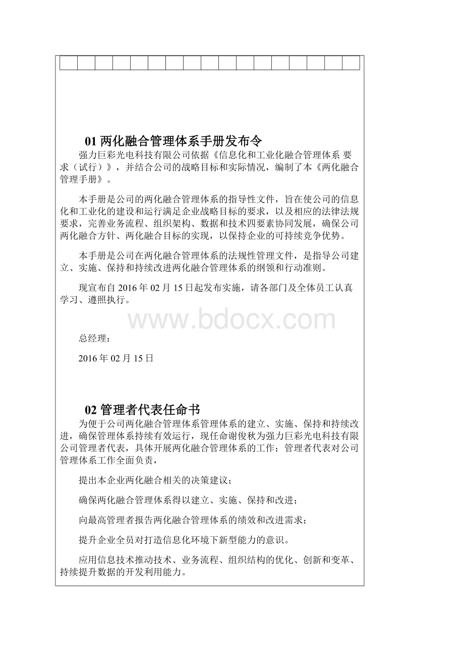 两化融合管理手册Word文档格式.docx_第2页