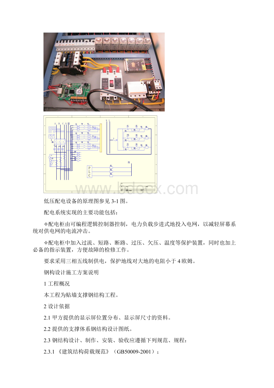 楼体亮化工程施工方案参考模板.docx_第2页