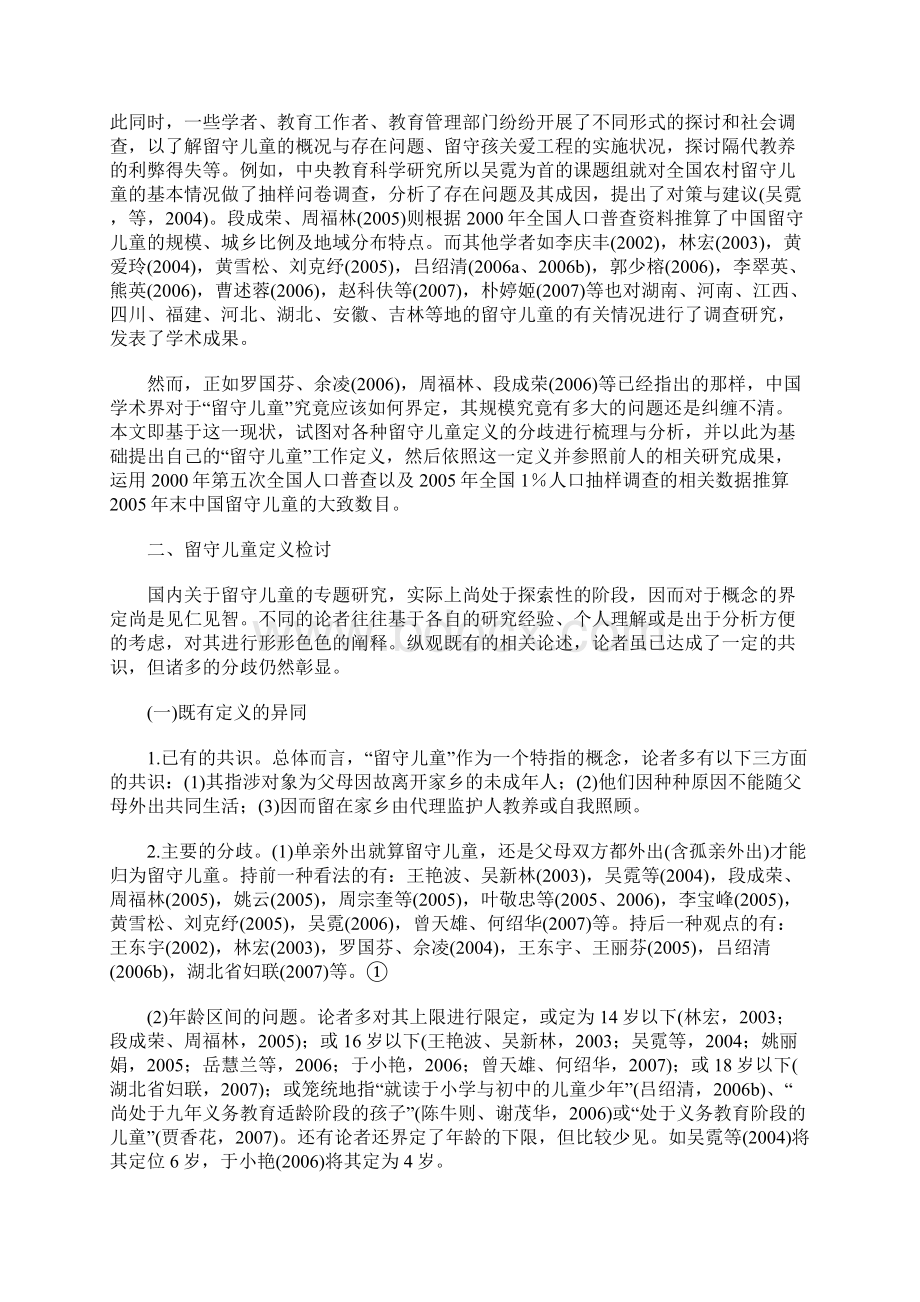 留守儿童的定义检讨与规模估算Word文档格式.docx_第2页