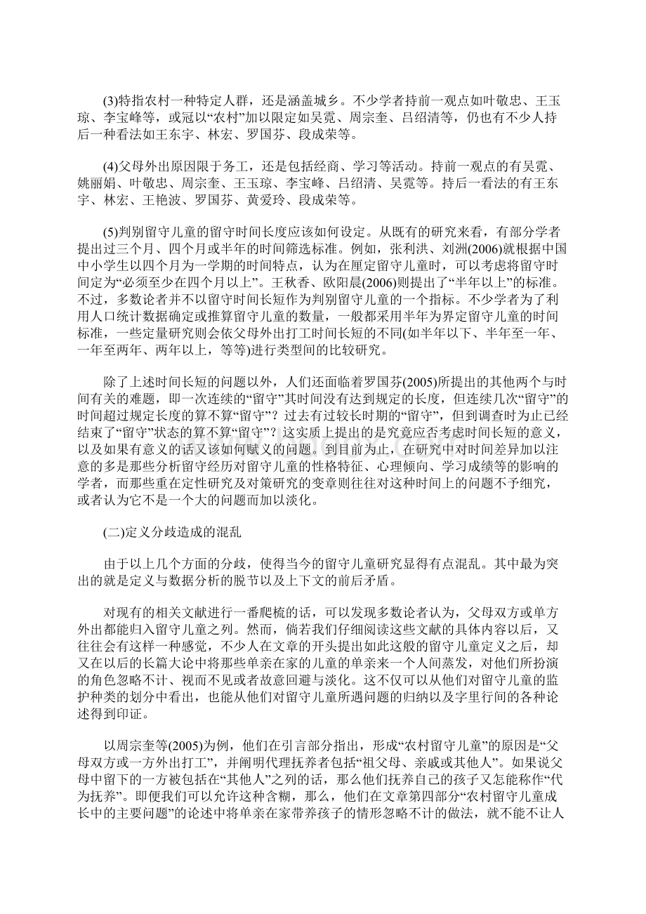 留守儿童的定义检讨与规模估算Word文档格式.docx_第3页