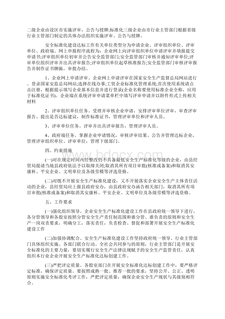 安全生产活动实施方案.docx_第2页