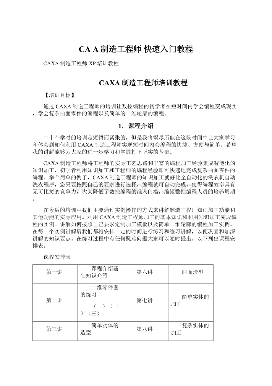 CA A制造工程师 快速入门教程.docx