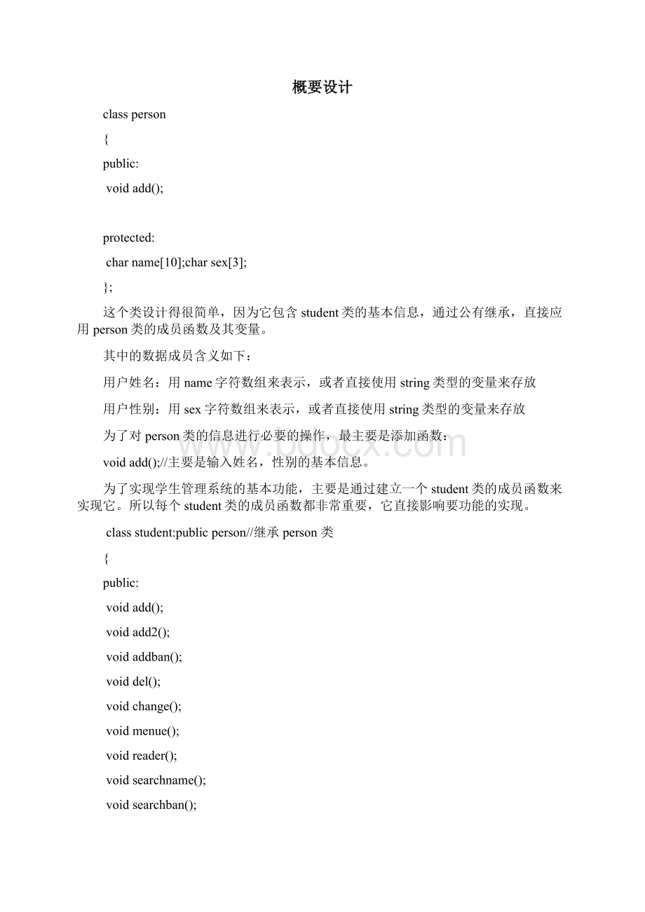 学籍管理系统c++Word文件下载.docx_第2页