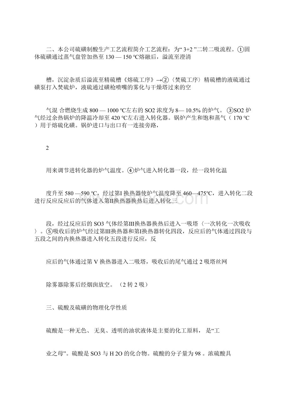 完整版硫磺制酸操作规程docxWord格式文档下载.docx_第2页