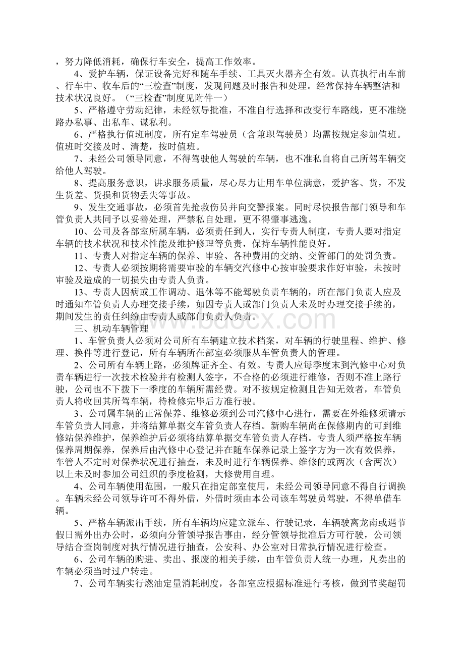 车辆行驶安全规定Word文档格式.docx_第2页