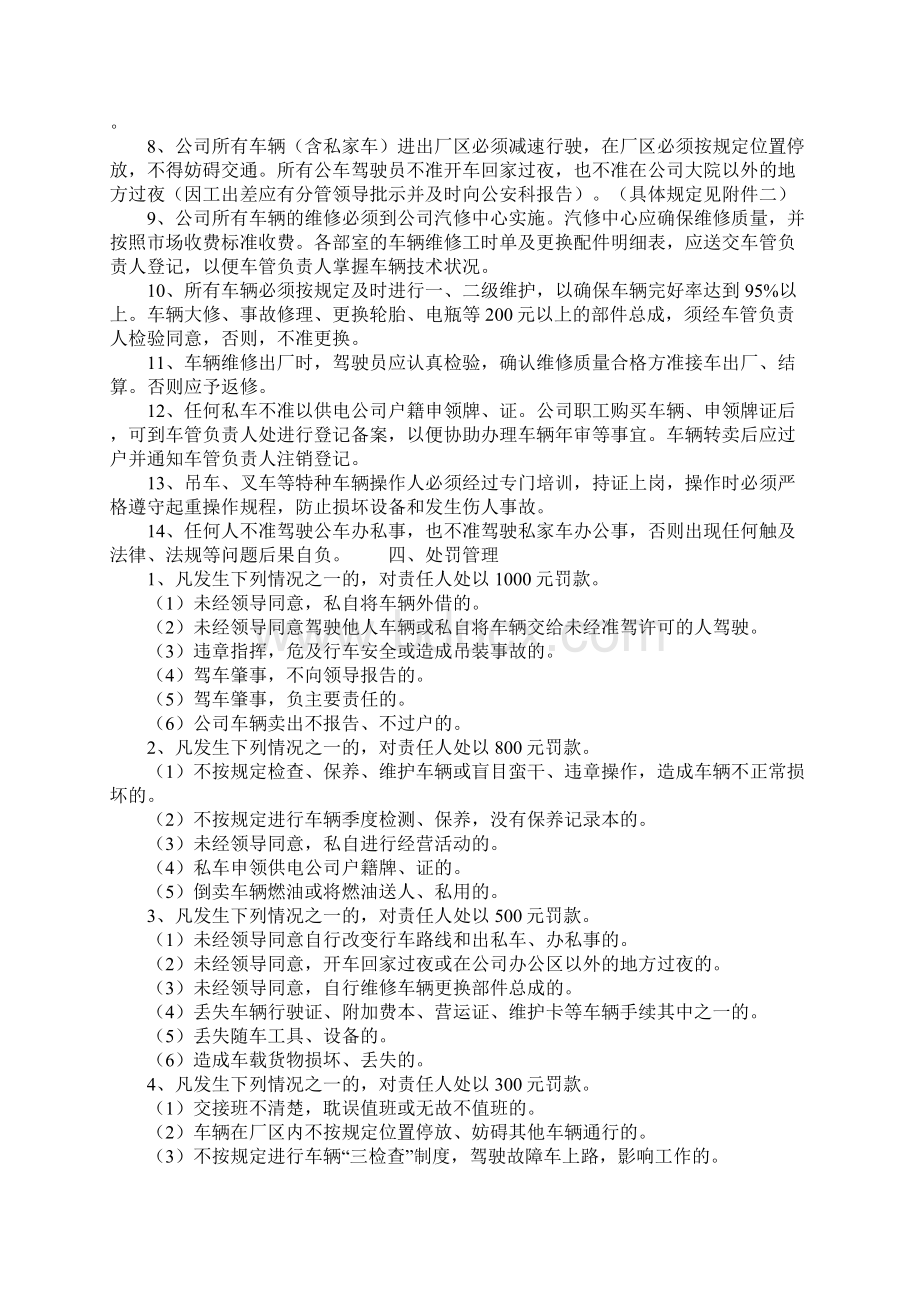 车辆行驶安全规定Word文档格式.docx_第3页