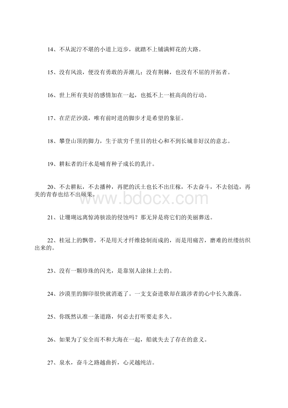 激励人心的句子2Word下载.docx_第2页