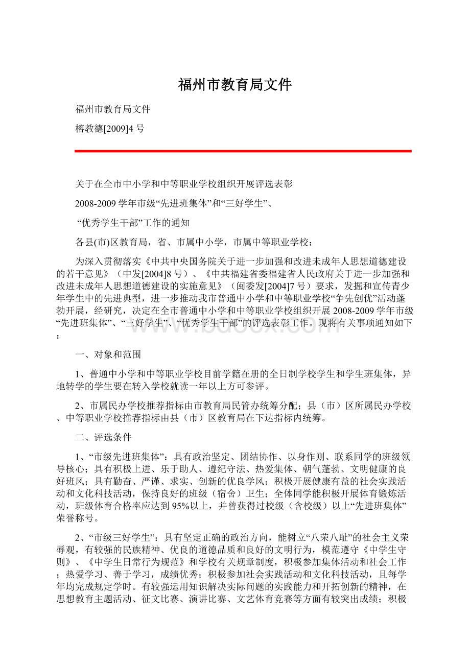 福州市教育局文件.docx_第1页