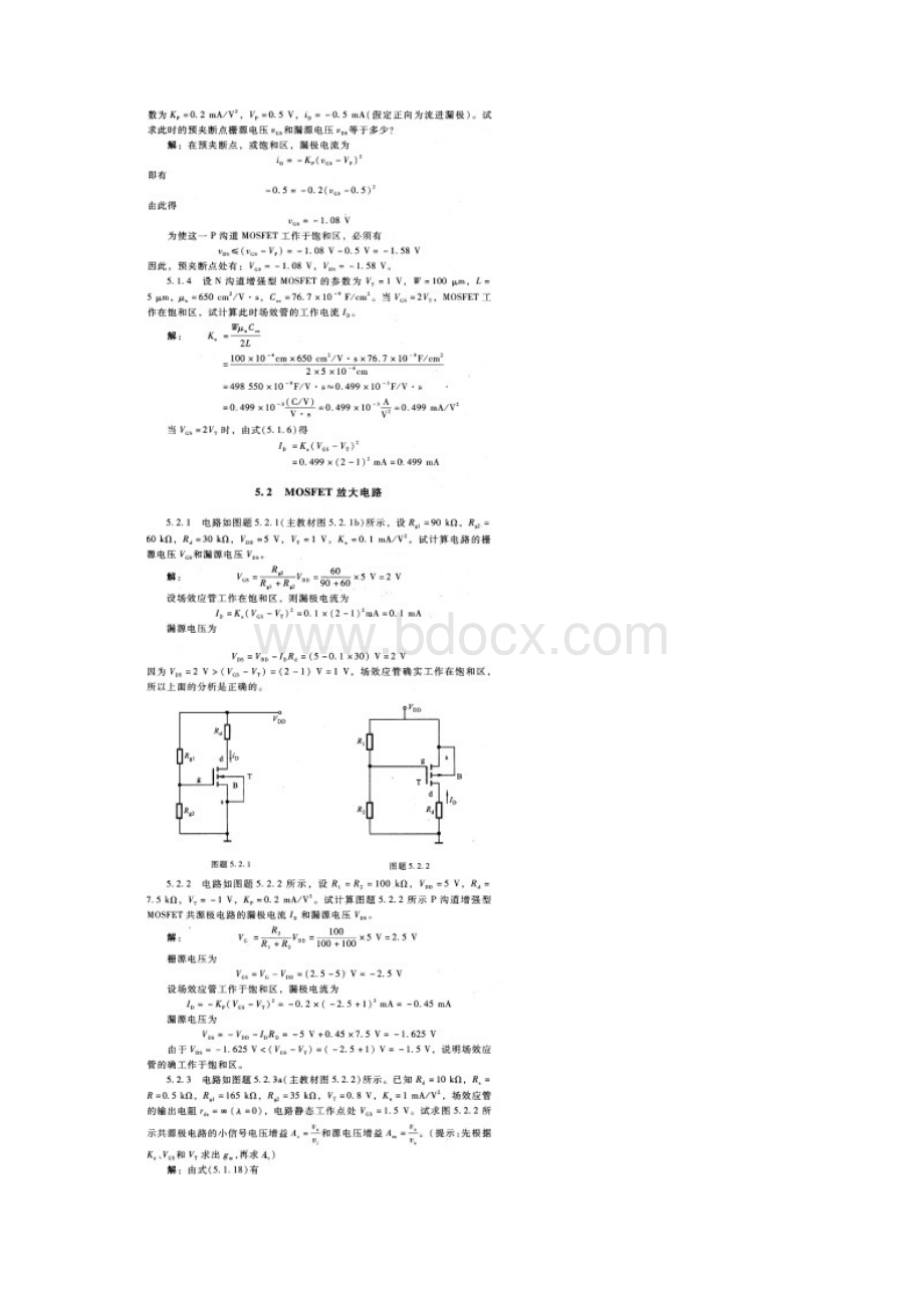 模电五版第05章习题解答.docx_第2页