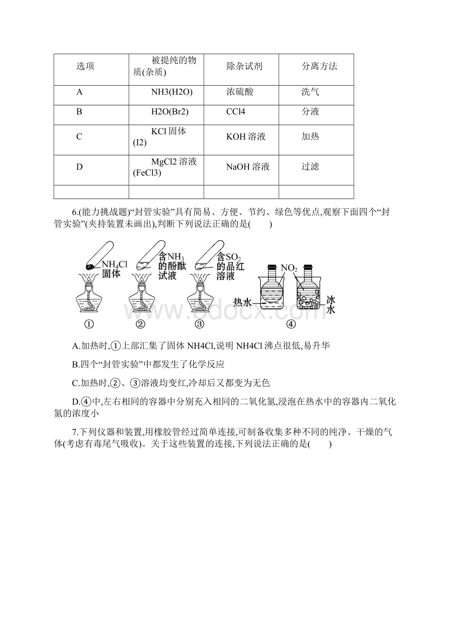 新人教版高考化学总复习配套练习章末测试10含答案Word格式文档下载.docx_第3页